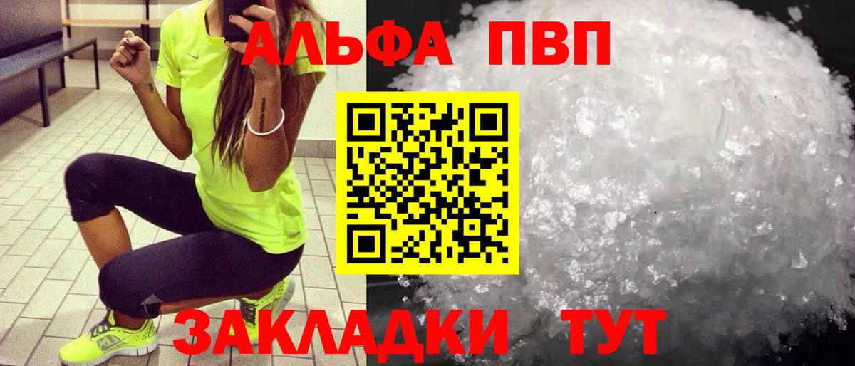 Альфа ПВП Crystall Казань