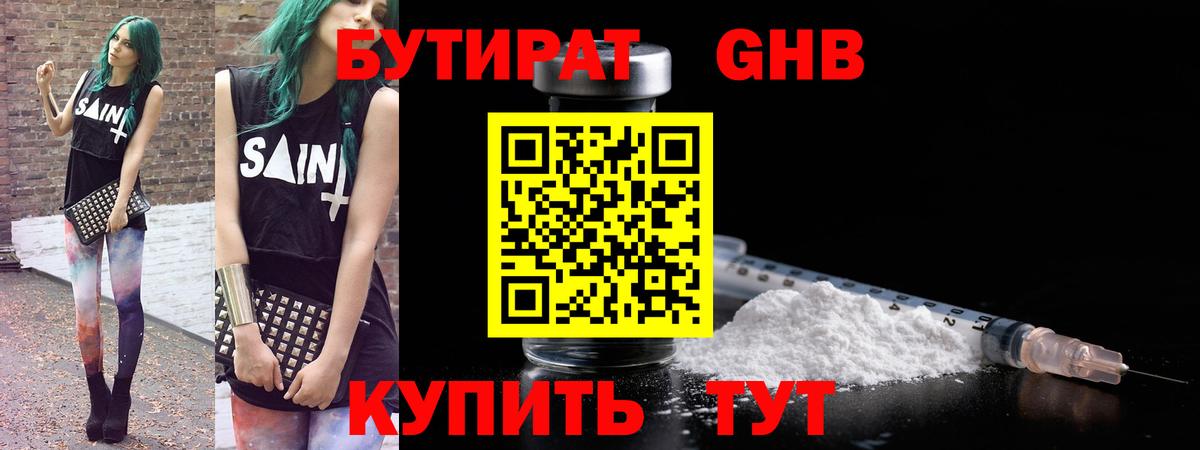 Бутират 1.4BDO Казань