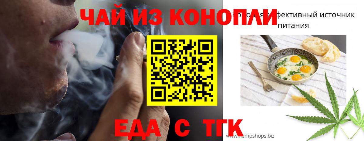 Еда ТГК конопля Казань