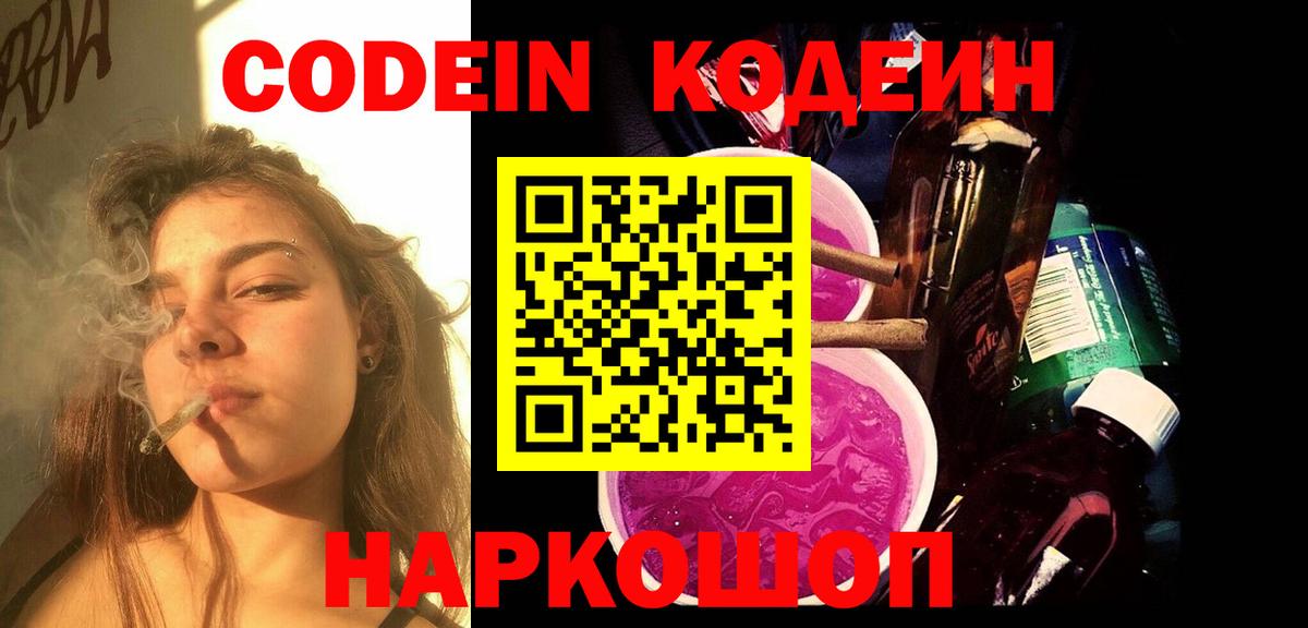 Кодеиновый сироп Lean напиток Lean (лин)  Codein напиток Lean (лин)  где продают наркотики  Казань  Вход с VPN 