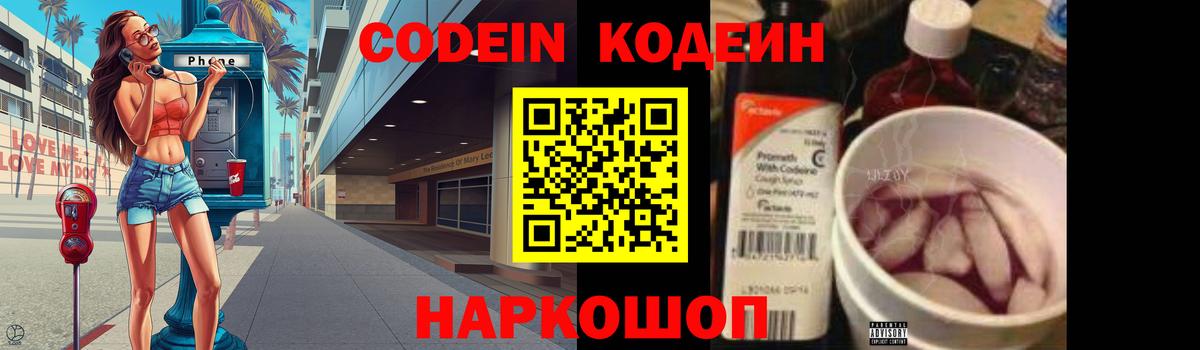 Кодеин напиток Lean (лин) Казань