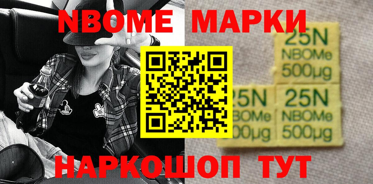 Казань  Марки N-bome 1500мкг  Вход с VPN 